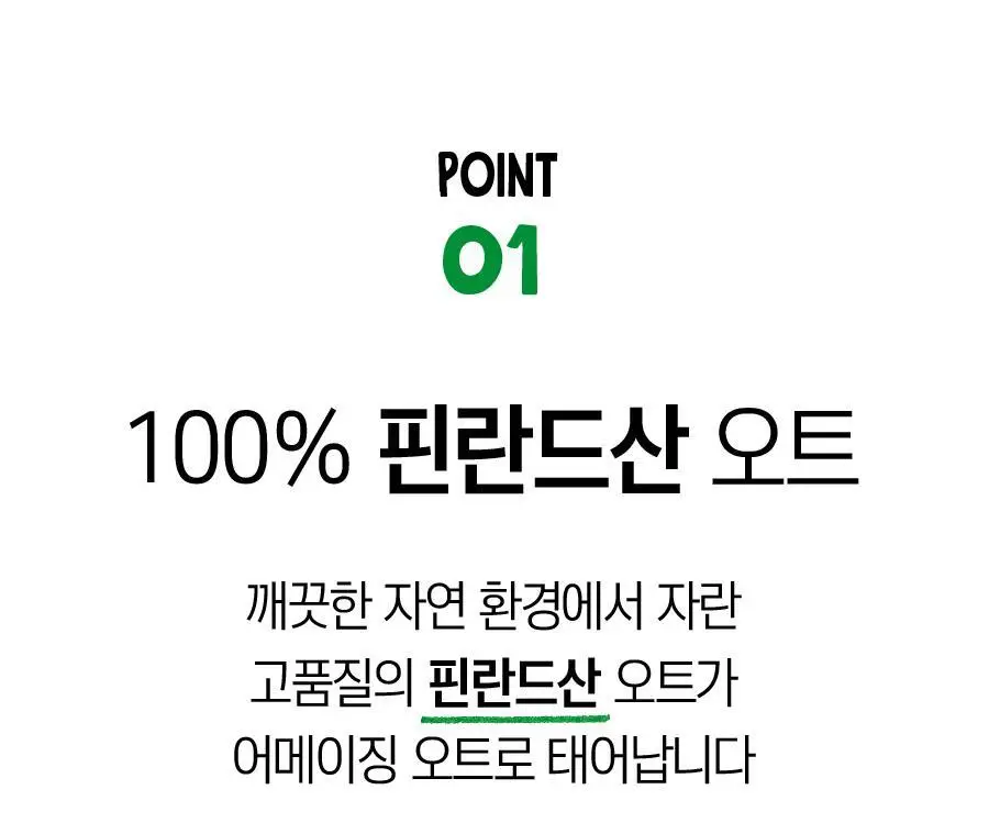 어메이징오트 190ml 48팩[오리지널/언스위트] 상세페이지 19